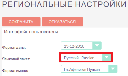 Установка русского языка в качестве основного языка SuiteCRM